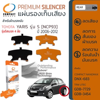 แผ่นชิมแผ่นรองผ้าดิสเบรค ซับเสียง หลัง TOYOTA Yaris S รุ่น ดิสก์เบรค 4 ล้อ NCP91 ปี 2006-2012 COMPACT CS 683