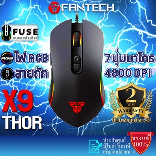 FANTECH X9 THOR Optical Macro Key RGB Gaming Mouse เมาส์เกมมิ่ง ตั้งมาโครคีย์ได้ ปรับ DPI 200-4800