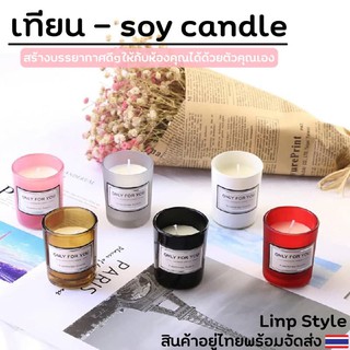 🌈พร้อมส่ง ของอยู่ไทย🪔  เทียนหอม เทียน เทียนหอมอโรม่า  soy candle 🕯