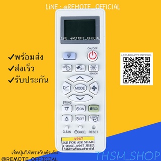 รีโมทแอร์ : ชาร์ป SHARP รหัส A967 CLEAN CANCEL RESETหน้าเต็ม สินค้าพร้อมส่ง