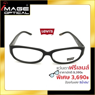 แว่นสายตาฟรีเลนส์ Blue UV ยี่ห้อ Levis รุ่น 6044