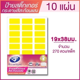 ป้ายสติ๊กเกอร์กระดาษสีสะท้อนแสง ขนาด 19*38 มม. A7 จำนวน 270 ป้าย (แพ๊ค 10 แผ่น) BOS CODING FLUORESCENT LABEL STICKER