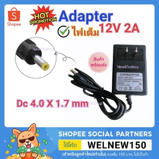 แท้ adapter 12V 2A  ขนาด(แจ็ค4.0*1.7mm)