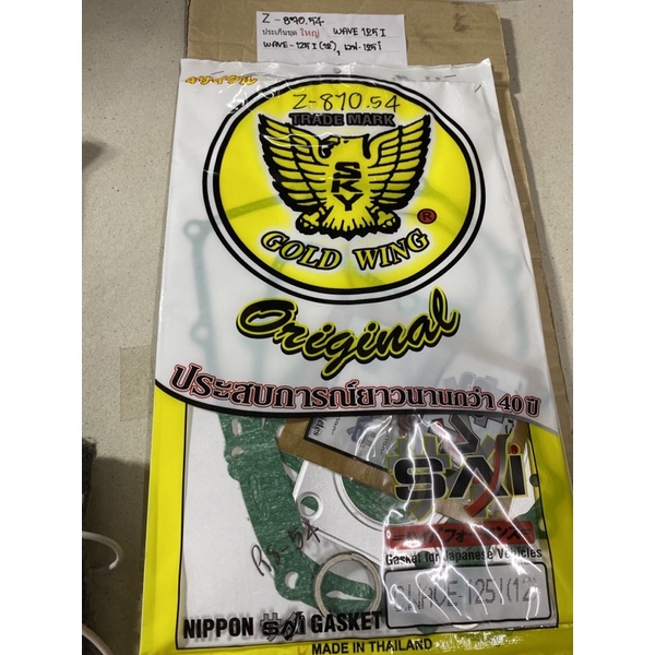 Z-870.54 ประเก็นชุดใหญ่ WAVE 125 I,WAVE-125 I(12),เวฟ-125ไอ Z-870.54 ประเก็นชุดใหญ่ ,WAVE-125 I(ปี12