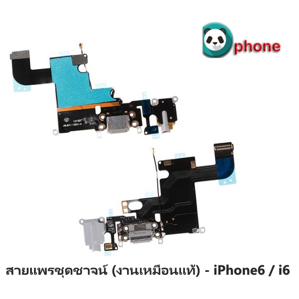 แพรก้นชาร์จ-สายแพรชุดชาจน์ (งานเหมือนแท้) - iPhone6 / i6/6s