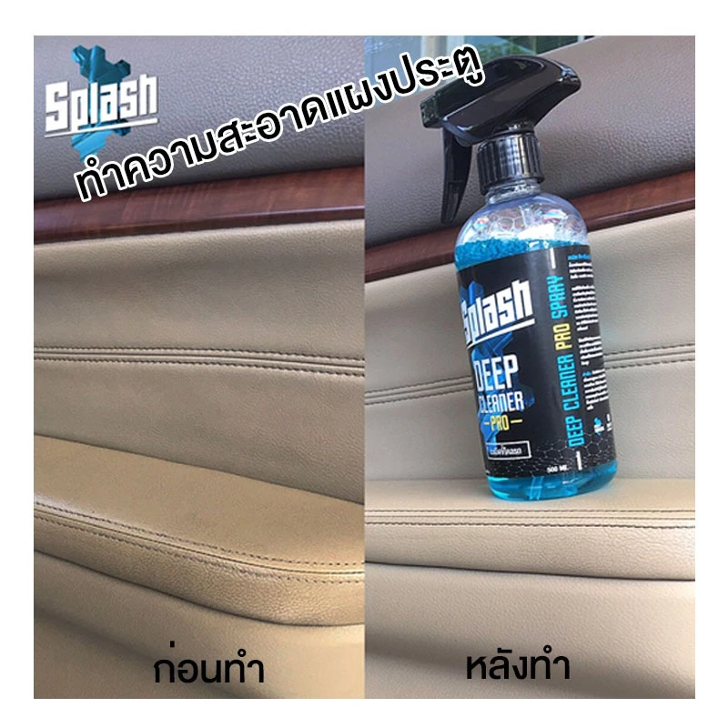 Splashขนาด500ml น้ำยาทําความสะอาดรถยนต์ ฉีดแล้วเช็ด ขจัดคราบฝังลึก ระเบิดขี้ไคล คราบควันดำ thumbnail 3