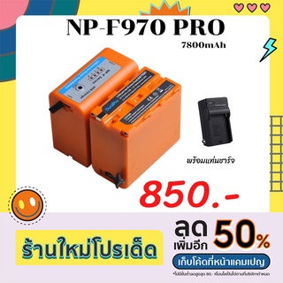 แบตเตอรี่ NP-F970 พร้อมแท่นชาร์จ