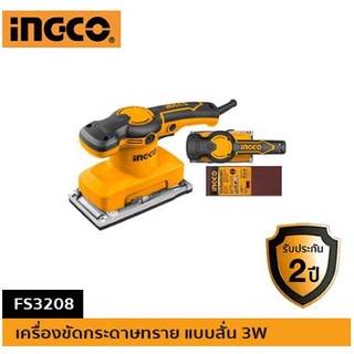 (ถูกสุด) เครื่องขัดกระดาษทรายแบบสั่น320W INGCO FS3208 (ประกัน 2+1 ปี) *โดยร้านค้าแนะนำยอดเยี่ยม+