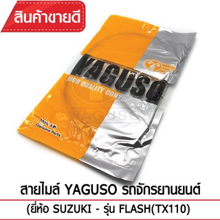 สายไมล์ YAGUSO รถจักรยานยนต์ (ยี่ห้อ SUZUKI– รุ่น FLASH (TX110)