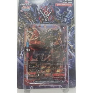 BF บัดดี้ไฟท์ Buddyfight Futurecard ชุดพร้อมเล่น BF-T-FD02 อัศวินแห่งแดนชำระ ดาร์คเนสดราก้อนเวิลด์ (มีสุ่มหลังกล่อง)