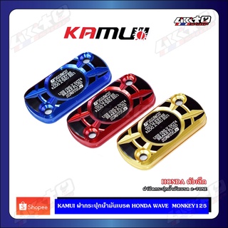 KAMUI  ฝากระปุกน้ำมันเบรค HONDA OEM WAVE , MONKEY125