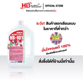 อาหารเสริมพืช HB101  (เอช บี 101) ขนาด 1000 cc