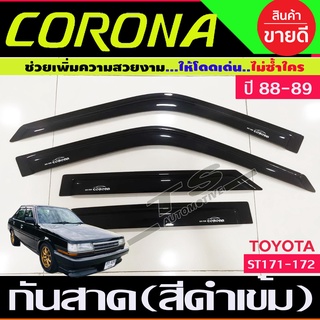 คิ้วกันสาดประตู Toyota Corona ST171-ST172-ST181 หน้ายักษ์ หน้ายิ้ม แปะยิ้ม ปี 1988,1989,1990,1991