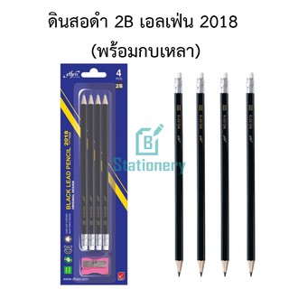 ดินสอดำ 2B เอลเฟ่น 2018  (พร้อมกบเหลา)