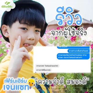 [4ขวด]เครื่องดื่มแก้ตานขโมยเฟิร์นเฮิร์บเจนแซท กินเก่ง เพิ่มน้ำหนัก แก้ท้องผูก