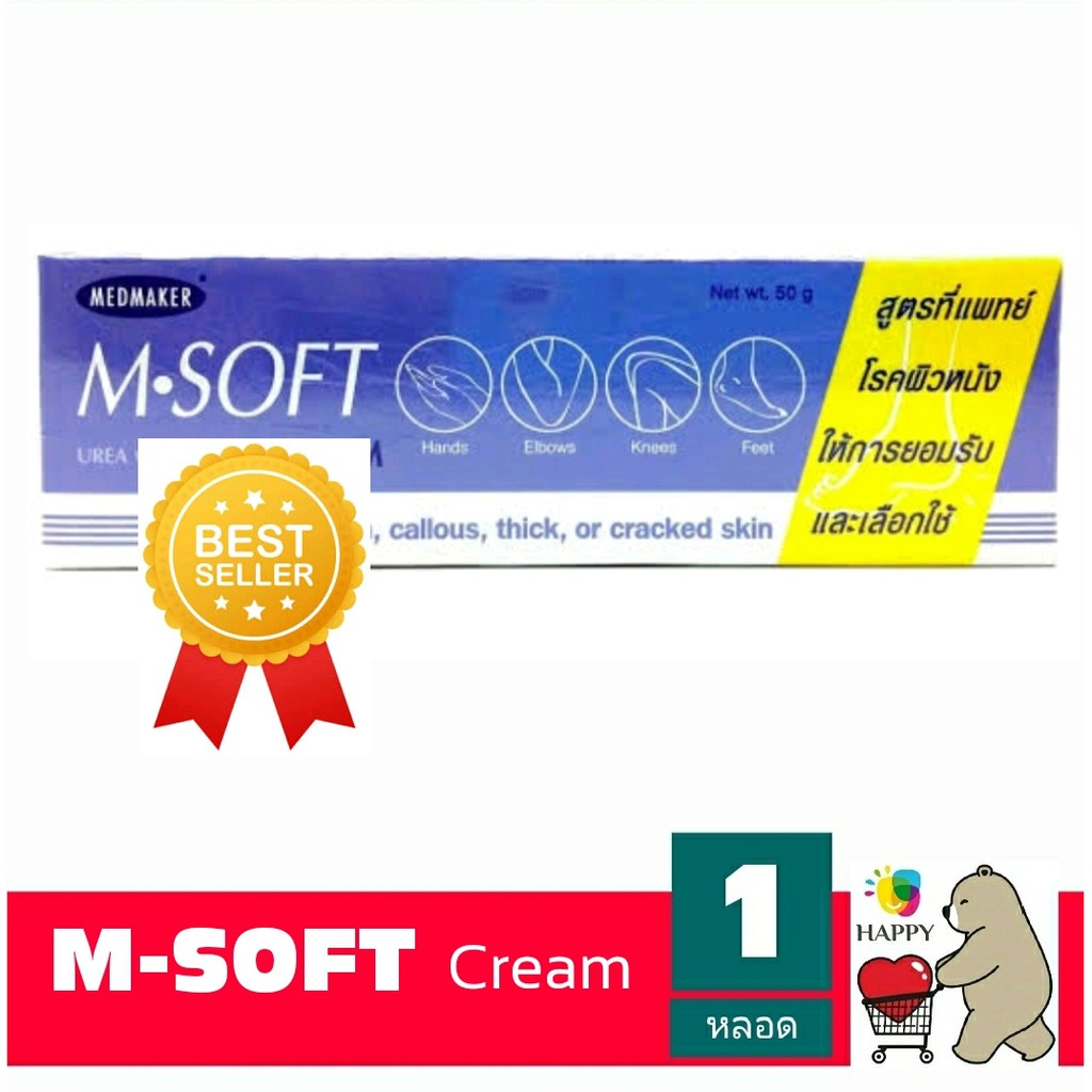 รักษาผิวด้านหนา MEDMAKER M.SOFT UREA CREAM 20 g./ 50 g. เอ็มซอฟต์ M-Soft M Soft