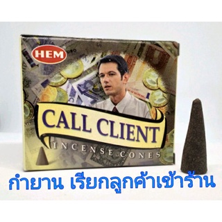 กำยานช่วยเรียกลูกค้า Call Client