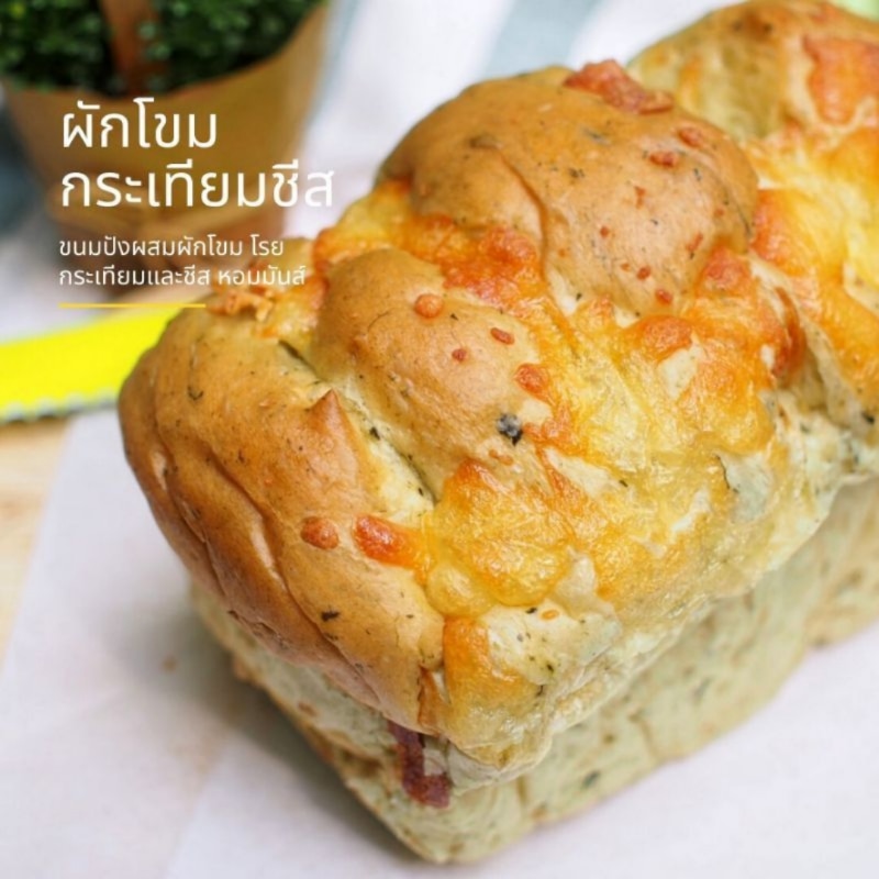 ปังป่ะป๊า ขนมปังโฮมเมด, ร้านค้าออนไลน์ | Shopee Thailand