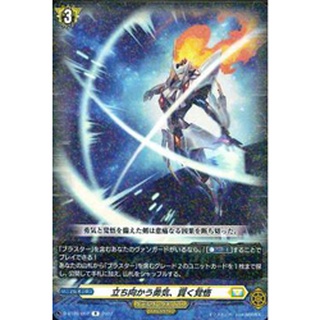 D-BT05-052 Bravery To Stand Against, Will to Pierce Through VG-D-BT05 Rare - JP D-BT05-052 0821000022865