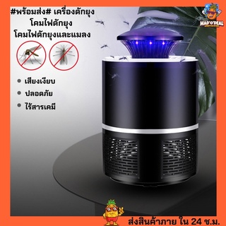 #พร้อมส่ง# เครื่องดักยุง โคมไฟดักยุง MOSQUITO LAMP LED USB โคมกำจัดยุง โคมไฟดักยุงและแมลง เครื่องดักยุงไฟฟ้า ที่ดักยุง