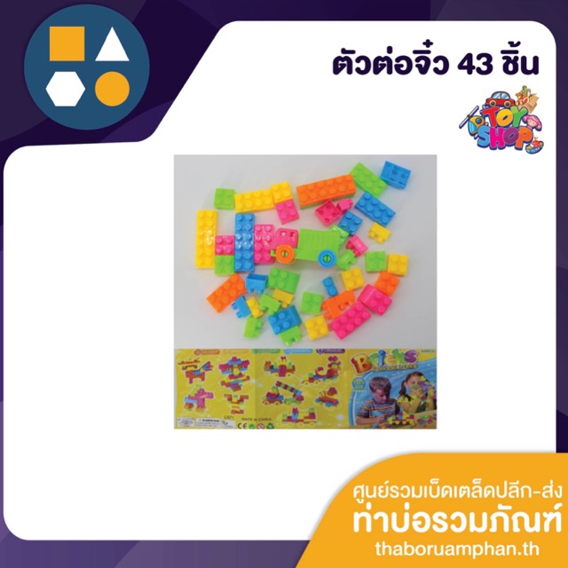 ของเล่นชุดตัวต่อจิ๋วคละสี 43 ชิ้น สำหรับเด็ก