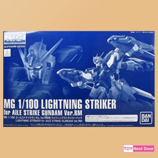 [P-Bandai] MG 1/100 Lightning Striker Pack for Strike Gundam Ver.RM (พาร์ทเสริม ไม่รวมตัวหุ่น) , Lightning Strike