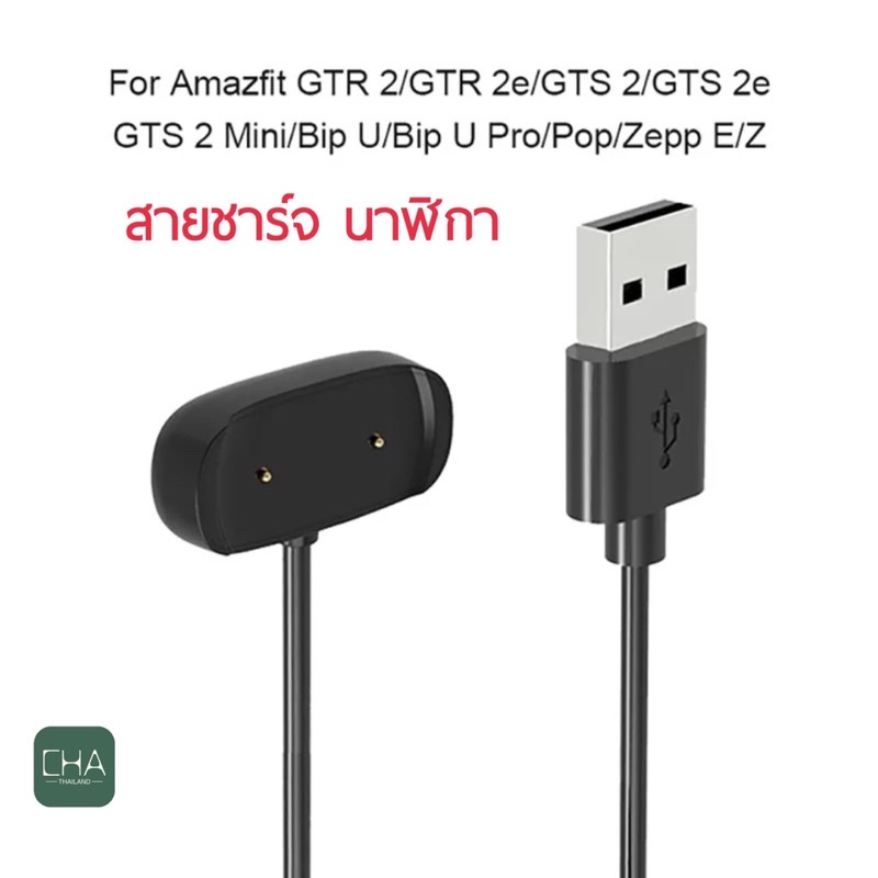 สายชาร์จ นาฬิกา amazfit Bip U bip 3 BIP 5 bip u pro Gts2 Gts2 mini GTR 2 GTS2 mini สายชาร์จ Usb char