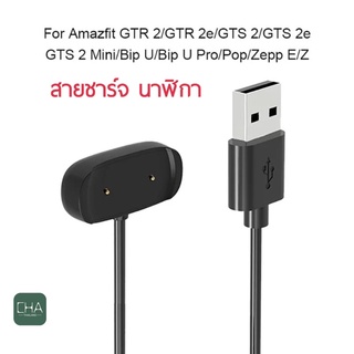 สายชาร์จ นาฬิกา amazfit Bip U bip 3 bip u pro Gts2 Gts2 mini GTR 2 GTS2 mini สายชาร์จ Usb charger