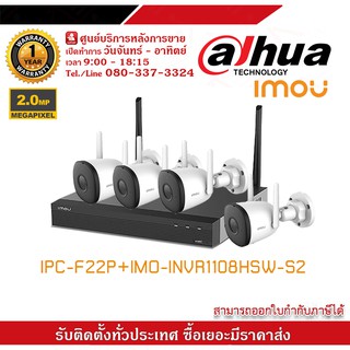 ชุดกล้องวงจรปิดไร้สาย IP WI-FI Camera 4 กล้อง รุ่น IPC-F22P BULLET 2C + NVR IMO-INVR1108HSW-S2