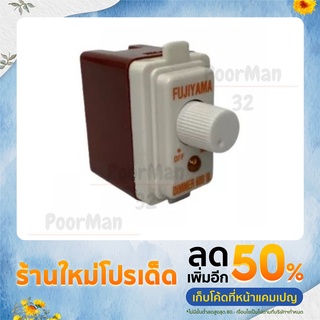 Fujiyama Dimmer Switch สวิทซ์หรี่ไฟ ฟูจิยาม่า 600W (สำหรับหน้ากาก Bticino)