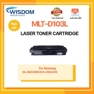 WISDOM CHOICE ตลับหมึกเลเซอร์โทนเนอร์ MLT-D103L ใช้กับเครื่ิองปริ้นเตอร์รุ่น Samsung ML-2950/2955/SCX-4728/4729 แพ็ค 10