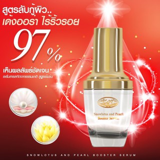 KIM Snow Lotus Serum 25ml. เซรั่มบัวหิมะผสมผงไข่มุกเข้มข้น 25ml.