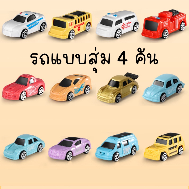รถเล็กเสริม 4 คัน รถของเล่นมีล้อด้านล่าง วิ่งเองได้ตามราง