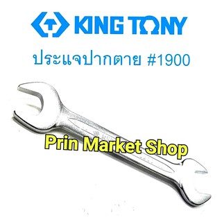 Kingtony ประแจปากตาย เบอร์ 17 x 19 mm