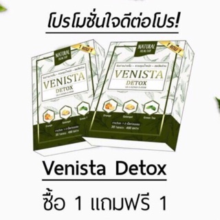 [ซื้อ1แถม1] Venista Detox เวนิสต้า ดีท็อกซ์