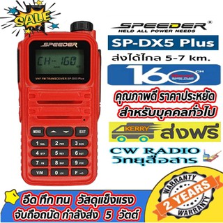 วิทยุสื่อสารเครื่องแดงรุ่นใหม่ล่าสุด160ช่อง SPEEDER SP-DX5 Plus  มีทะเบียนถูกต้อง นำไปจดได้ทันที เสียงดังฟังชัด