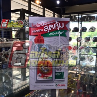 น้ำมันเครื่อง activ + น้ำมันเฟืองท้าย castrol