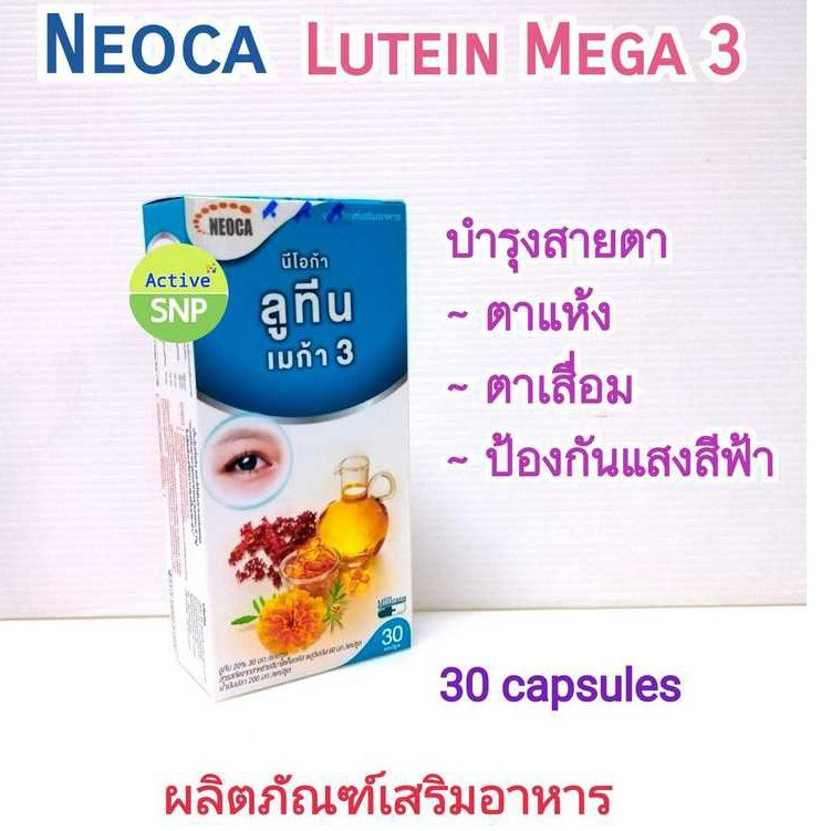 (บำรุงสายตา) Neoca lutein mega 3 (30 capsules/กล่อง)