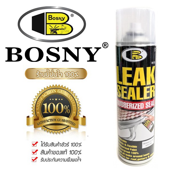 Bosny สเปรย์อุดรอยรั่ว ใช้พ่นป้องกันน้ำรั่วซึมตามรอย สเปรย์กันรั่วซึม สเปรย์ อุดรอยรั่ว กันน้ำ B125 leak sealer 600ml