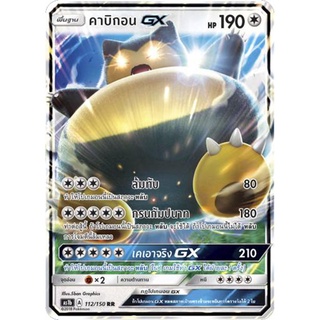 คาบิกอน GX AS1b 112/150 Sun &amp; Moon — First Impact (เฟิร์สอิมแพค) การ์ดโปเกมอน ภาษาไทย  Pokemon Card Thai Thailand ของแท้