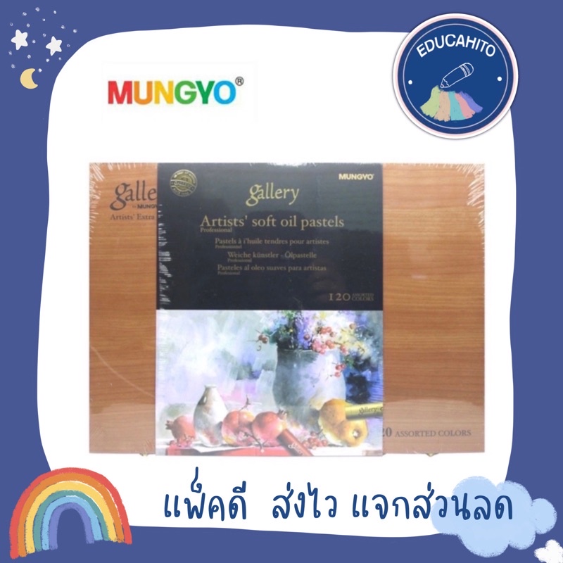 Mungyo 120 ถูกที่สุด พร้อมโปรโมชั่น ธ.ค. 2023