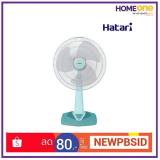 พัดลมตั้งโต๊ะ HATARI HF-T18M2 18" คละสี (1 ชิ้น/คำสั่งซื้อ)