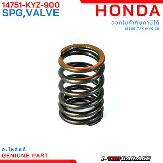 (14751-KYZ-900) Honda Wave125i (2012-2020)/MSX125/CT125/C125/Monkey125 สปริงวาล์วแท้