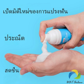 UBT ยาสีฟันมูสโฟมเด็กออร์แกนิก กลิ่นผลไม้ ยาสีฟัน Toothpaste