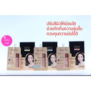 Merrezca Skin Up Water Base สกิน อัพ วอเตอร์ เบส เบสสูตรน้ำ ครีมซอง 5ml.