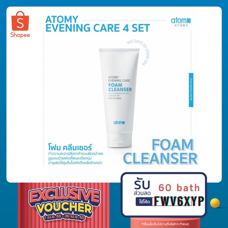 👉  ATOMY FOAM CLEANCER. ☑️ โฟมล้างหน้าอะโทมี่☑️