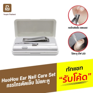 [แพ็คส่ง 1 วัน] Xiaomi Huohou กรรไกรตัดเล็บ ที่ตัดเล็บ ไม้แคะหู มีไฟ เปลี่ยนหัว ชาร์จ USB Ear Cleaner Nail Clipper