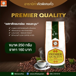 (กาแฟคั่วกลาง) Premier Quality กาแฟอาราบิก้าแท้ 100 % จ.เชียงราย (250 g*1ห่อ)