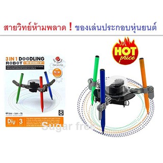 ชุดประดิษฐ์กลไกหุ่นยนต์วาดรูป 3 In 1 Doodling Robot DIY Kit Children Environmental Science Education Drawing Toy