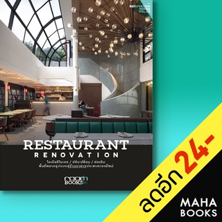 Restaurant Renovation รีโนเวตร้านอาหารฯ | บ้านและสวน กองบรรณาธิการนิตยสาร Room